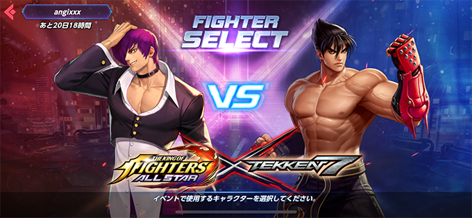 ログイン時に獲得できるファイター2人