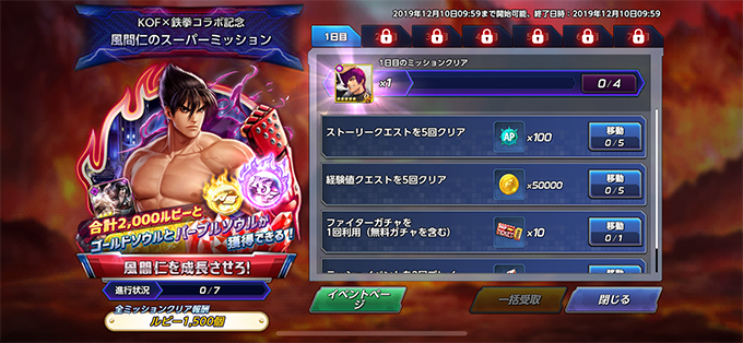 スーパーミッション