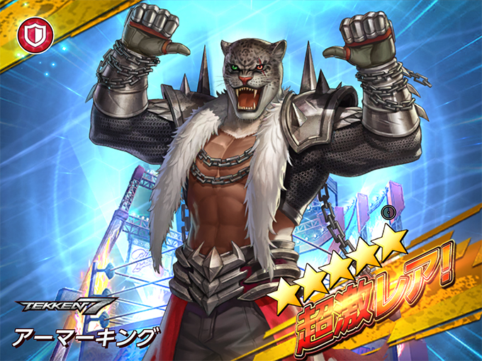 アーマーキング