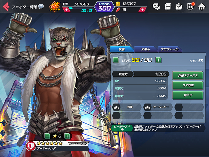 アーマキングスペック