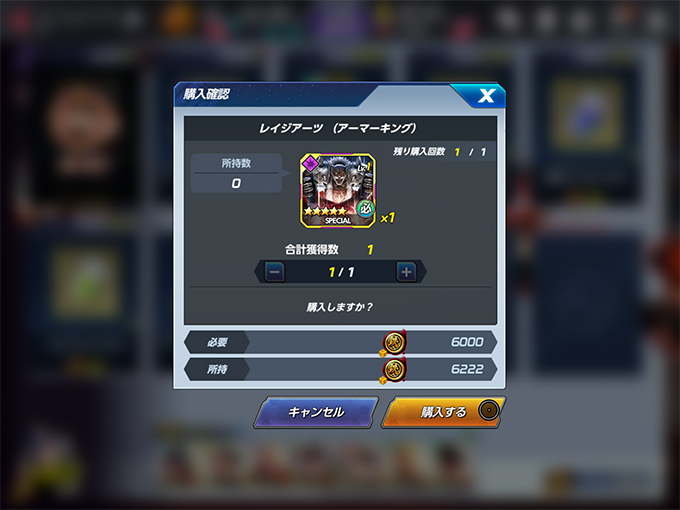 アーマーキングSPカード取得画面