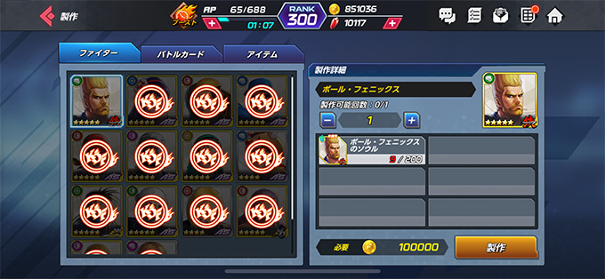 ファイター制作画面