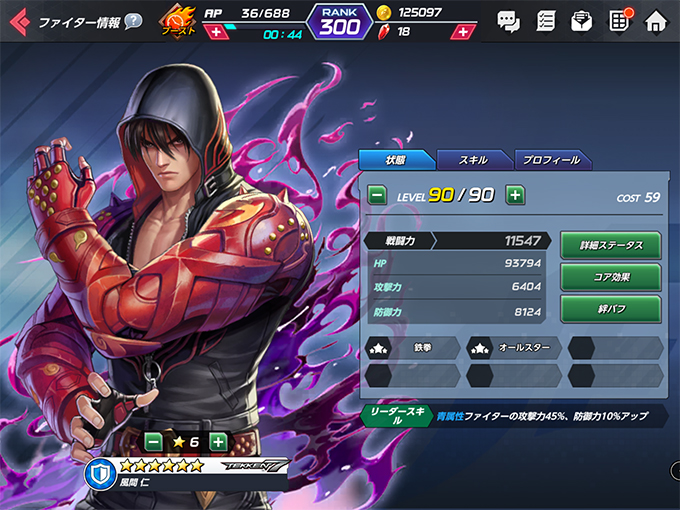 風間仁スペック画面