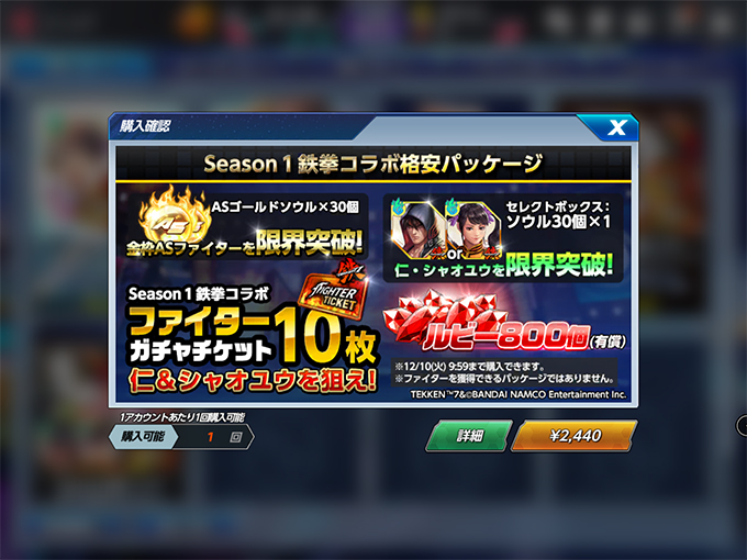 商品パッケージ画面