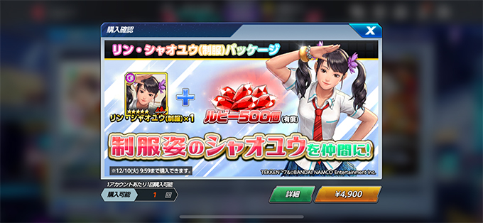 シャンフェイ（制服）商品パッケージ画面