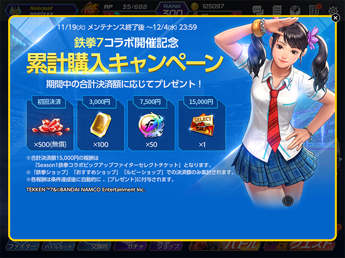 累計購入キャンペーン