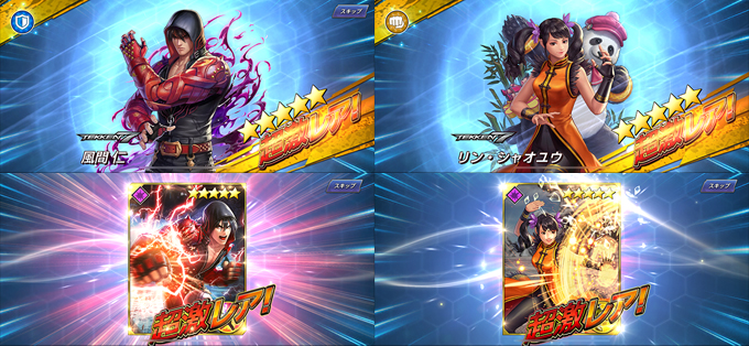 獲得ファイター