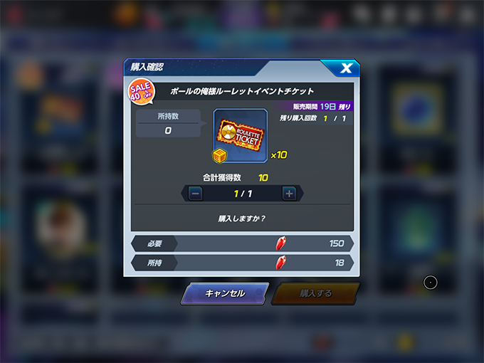 ルーレットチケット