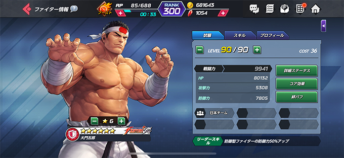 '94大門ステータス