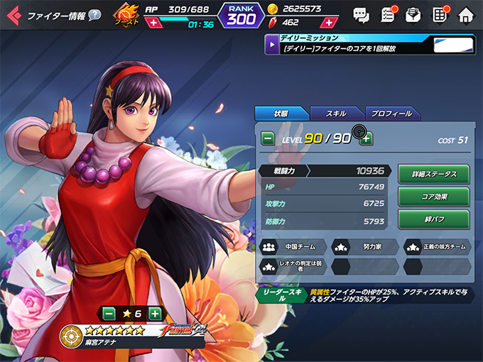 基本ステータス