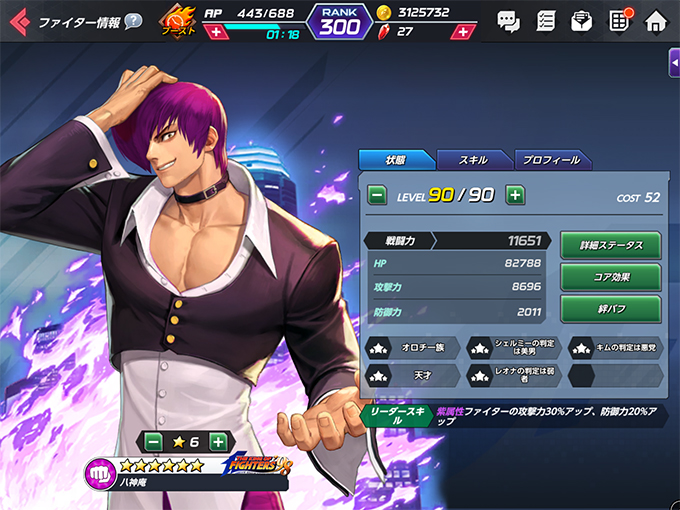 基本ステータス