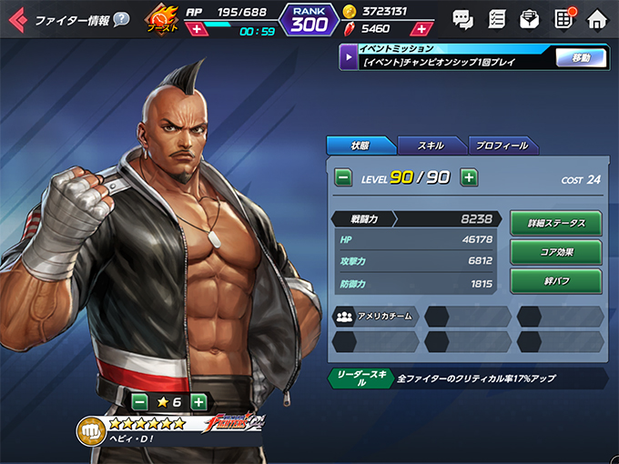 基本ステータス