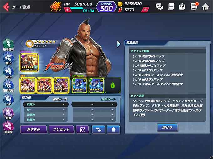 ヘヴィ・D！ステータス