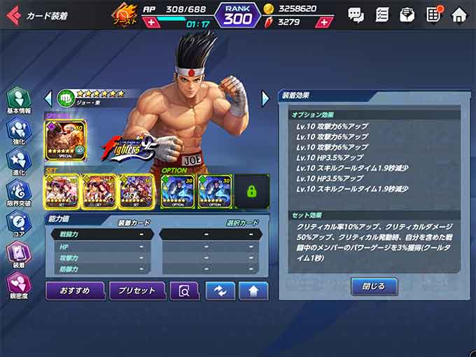 '95東ステータス