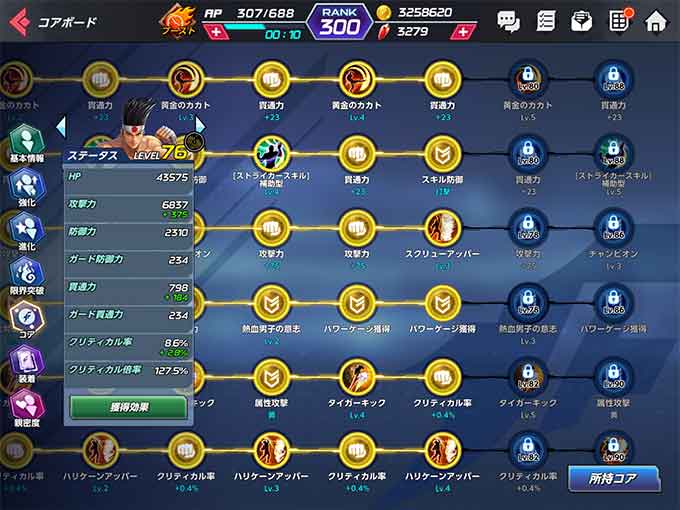 '95東ステータス