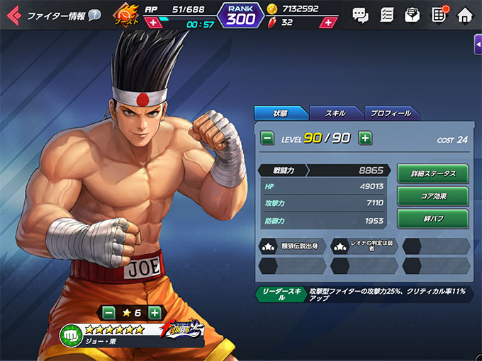 基本ステータス