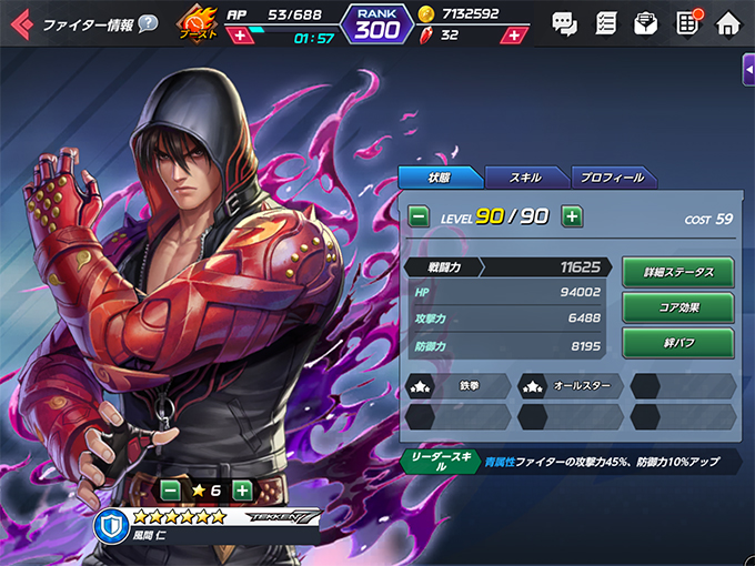 基本ステータス