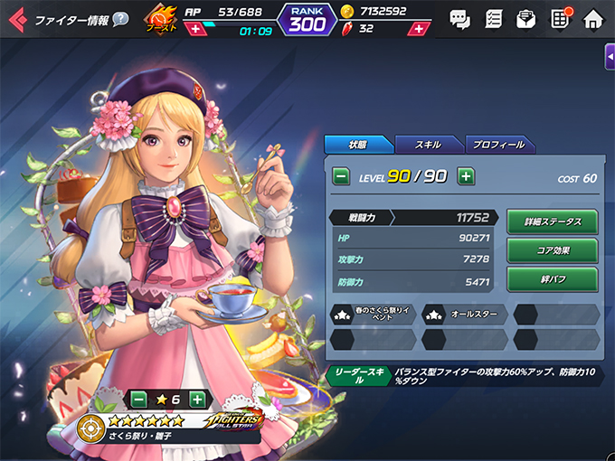 基本ステータス