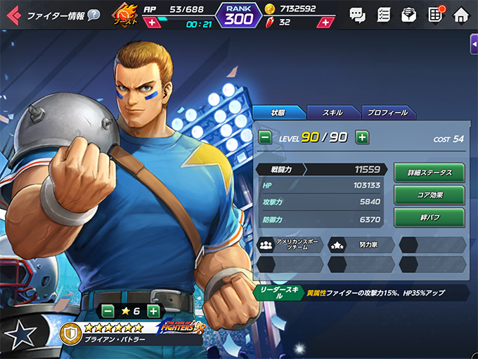 基本ステータス