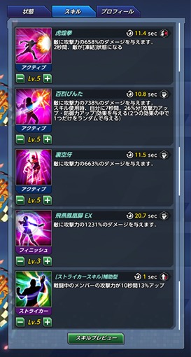 200117_wanderyuri003.jpg スキル