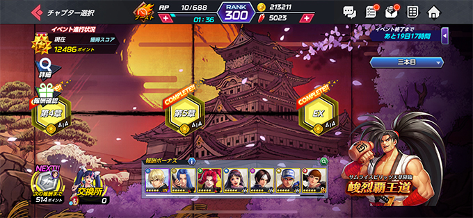 クリア時のスコア