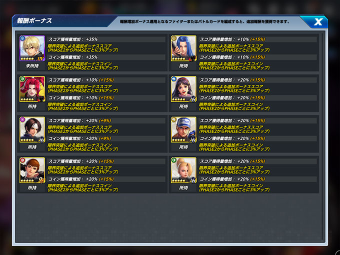 ボーナスファイター一覧