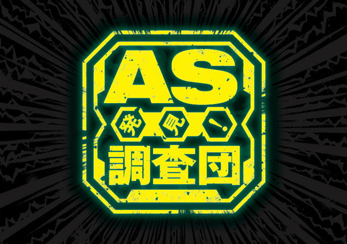 200229_ASlogo.jpg AS調査団ロゴ
