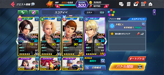 調査時の編成チーム