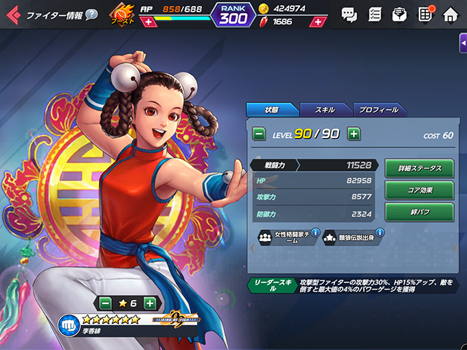 ステータス画面