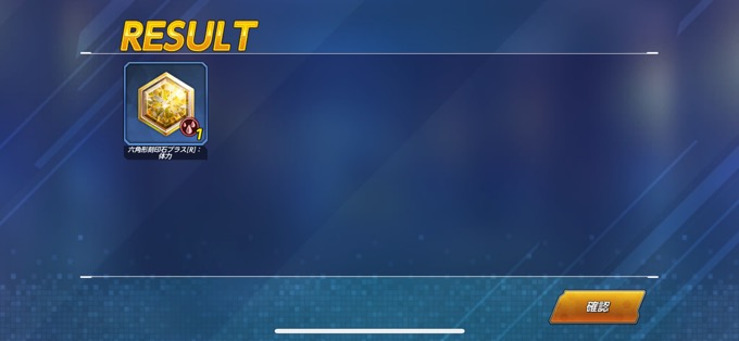 チェンクエ限定刻印石