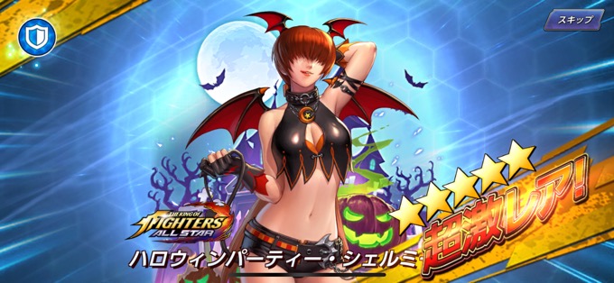 ハロウィンシェルミー