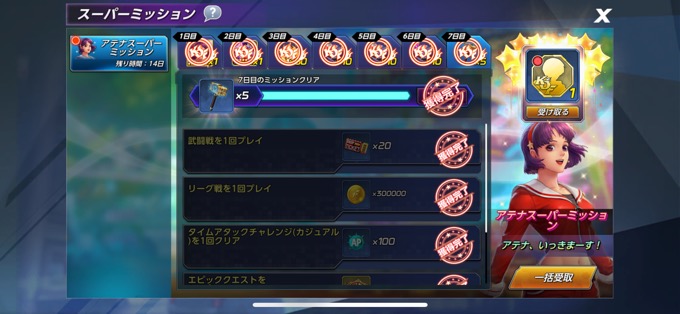 '99アテナスーパーミッション（最終日）