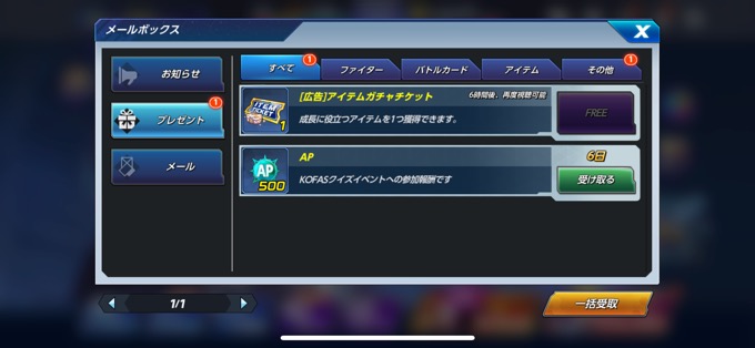 クイズイベ報酬