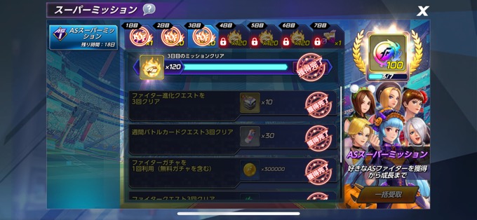 ASスーパーミッション