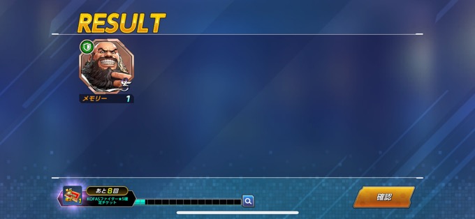 ファイターガチャ