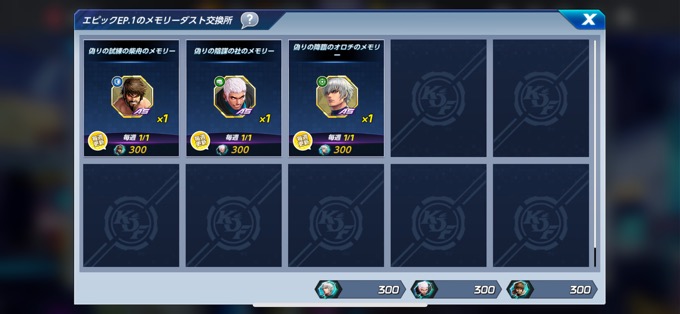 エピッククエストファイターメモリー