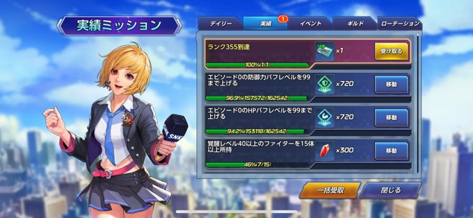 実績ミッション