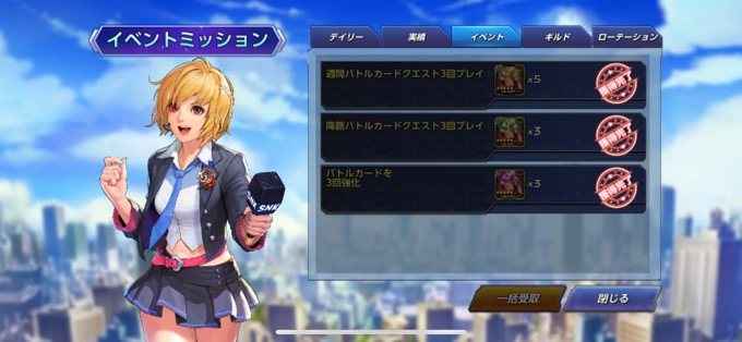 イベントミッション