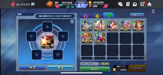 合成でレオナSP