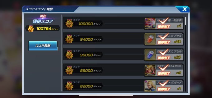 スコアイベクリア