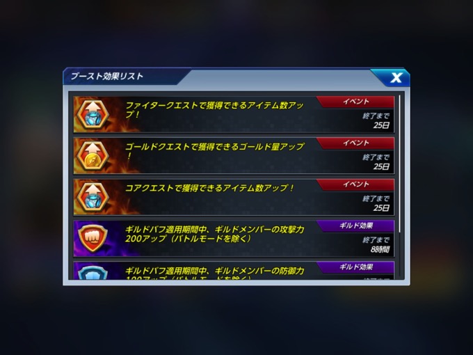 ブーストイベント