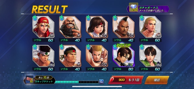 ガチャ結果
