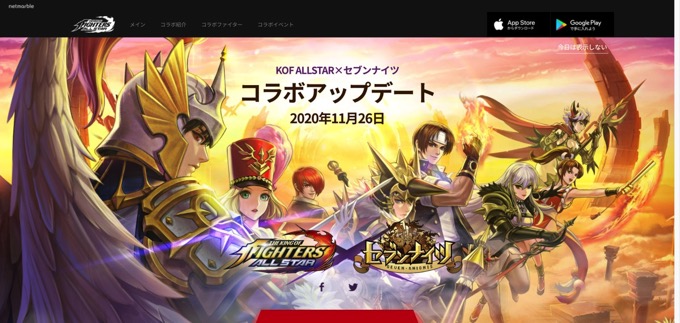 コラボイベント