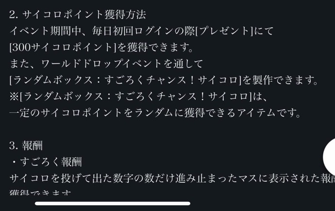 すごろくポイント