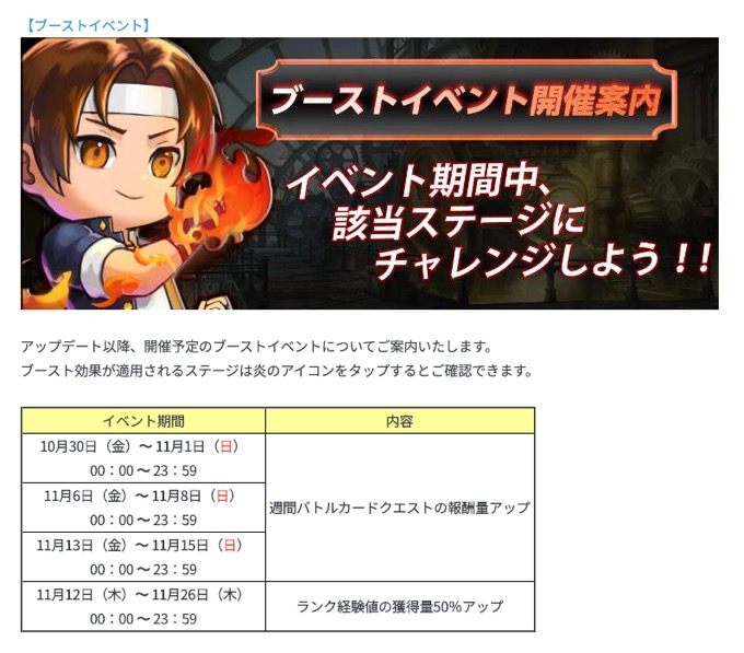 ブーストイベント