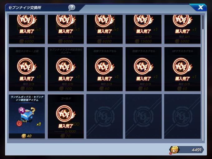 交換所交換終了