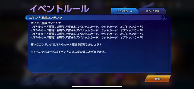 ポイント獲得方法