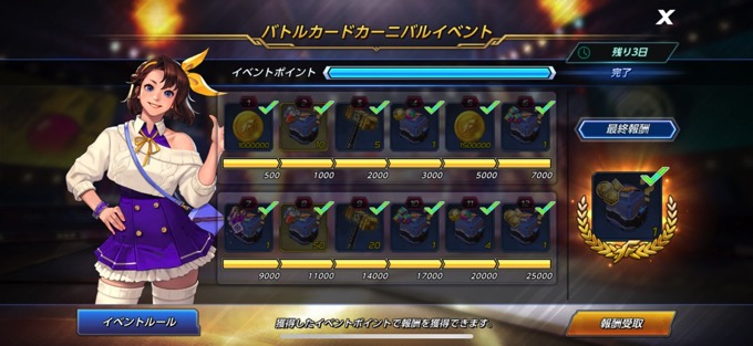 バトルカードカーニバルイベント