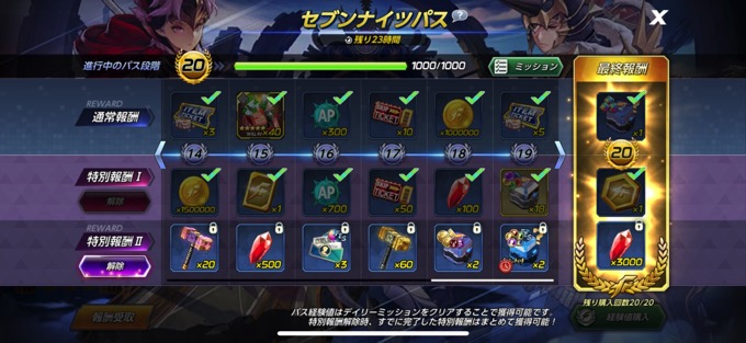 セブンナイツパス