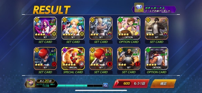 カードガチャの結果